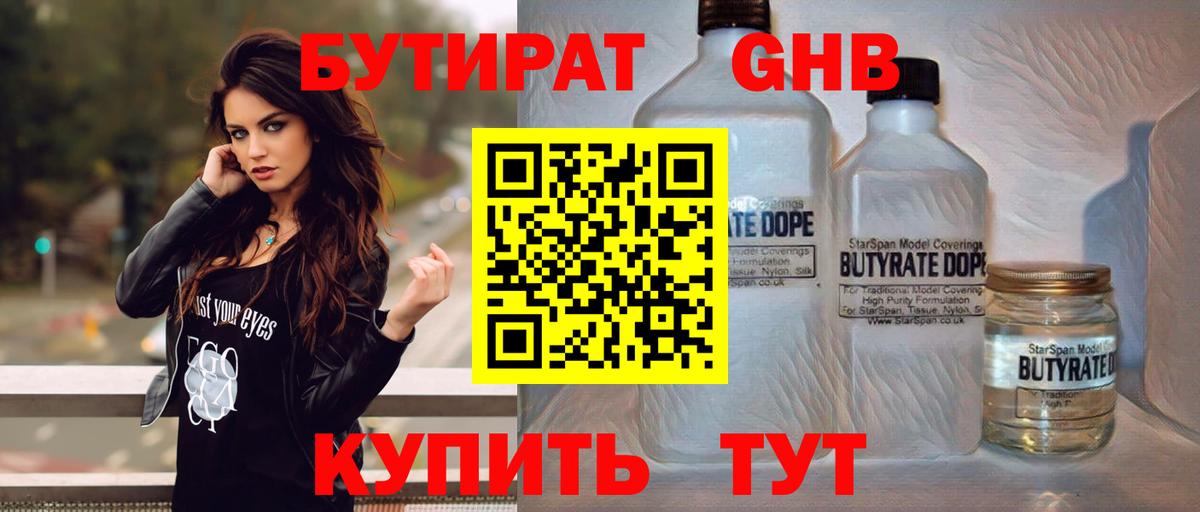 Бутират бутик Фурманов
