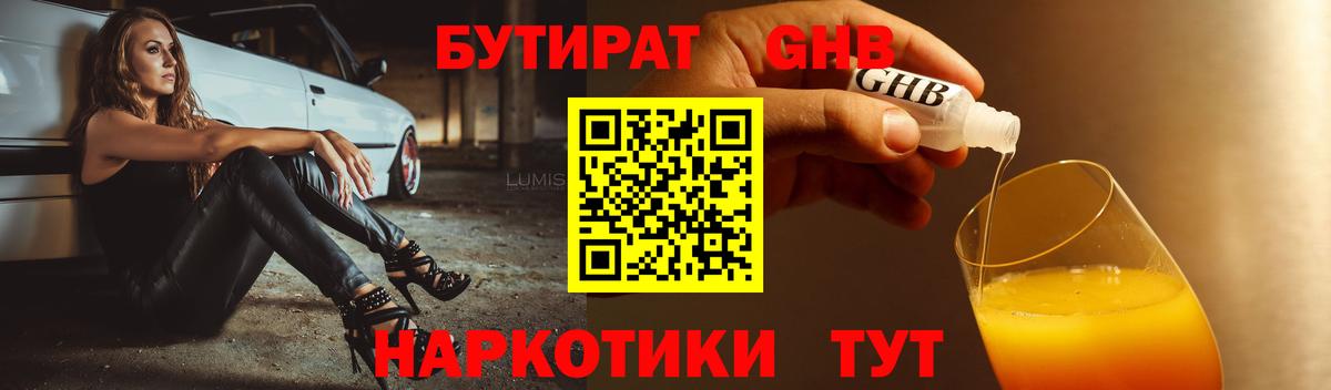 Бутират оксана  Вход с VPN  Фурманов 