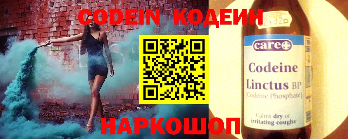 Кодеиновый сироп Lean Purple Drank Фурманов