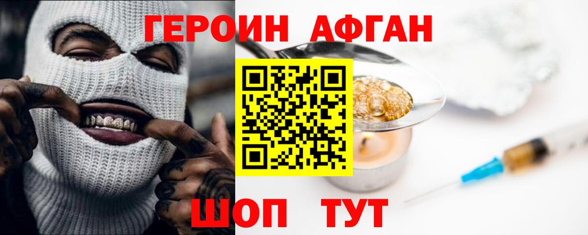 Героин  ГЕРОИН хмурый  Вход с VPN  Фурманов 