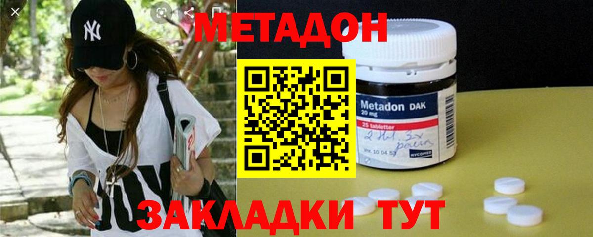МЕТАДОН мёд Фурманов